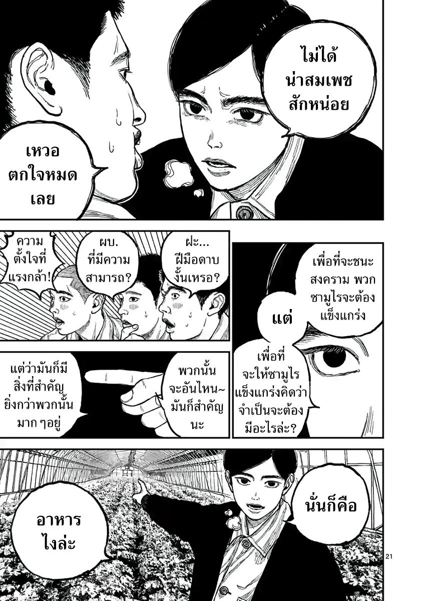 อ่านมังงะ Nippon Sangoku ตอนที่ 1/23.jpg