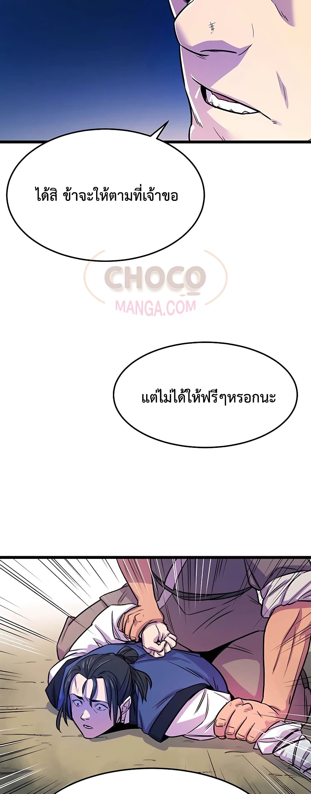 อ่านมังงะ World’s Greatest Senior Disciple ตอนที่ 1/23.jpg