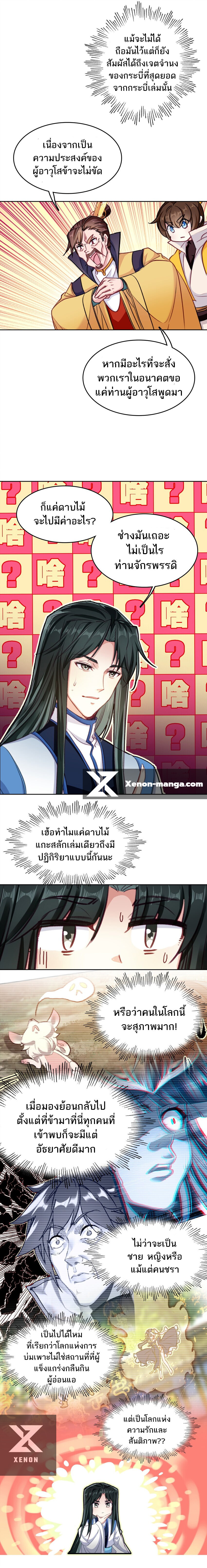 อ่านมังงะ I’m Actually A Peerless Powerhouse ตอนที่ 34/2.jpg