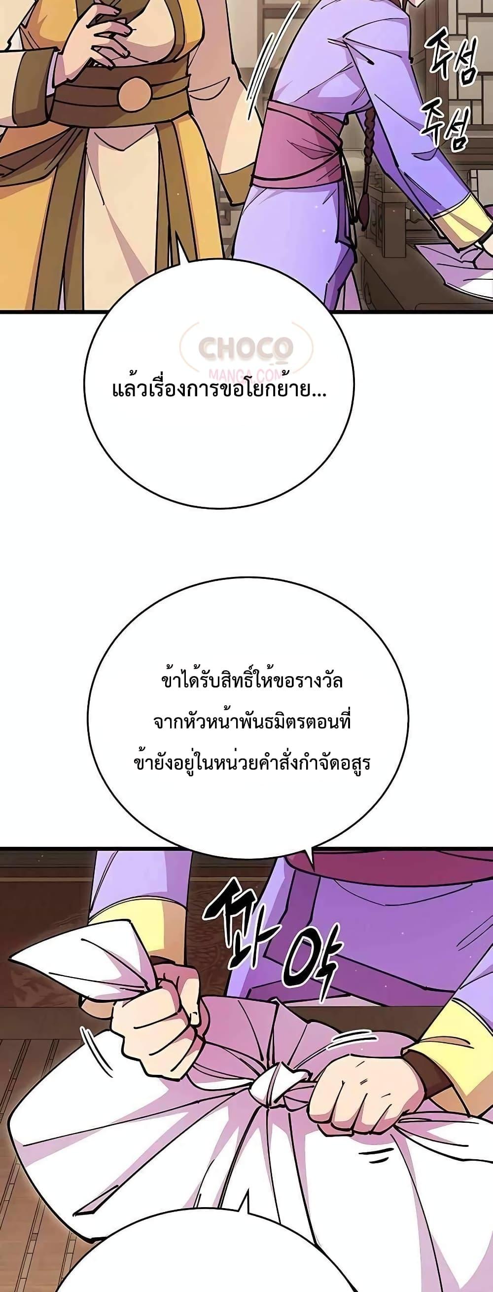 อ่านมังงะ World’s Greatest Senior Disciple ตอนที่ 26/23.jpg