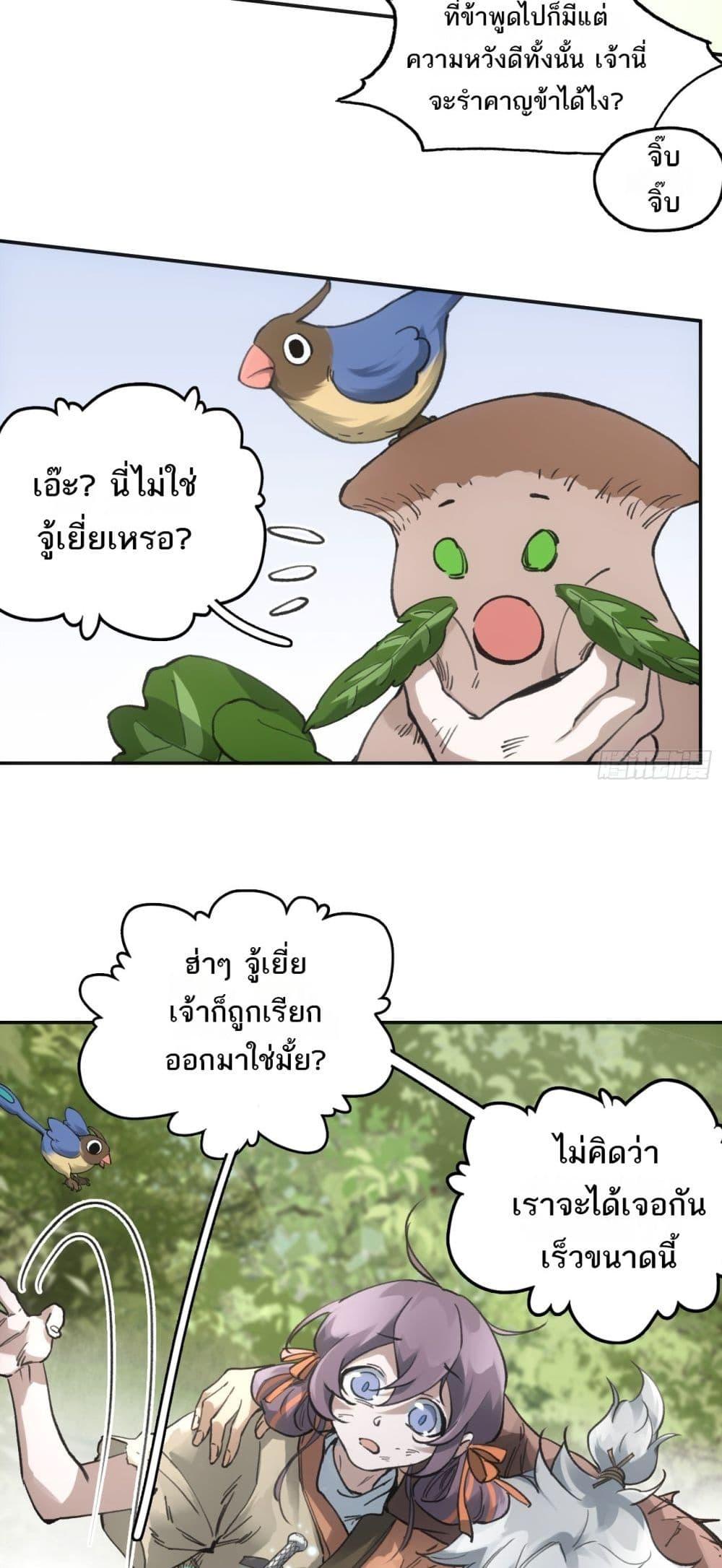 อ่านมังงะ Sword Of Destiny ตอนที่ 22/23.jpg