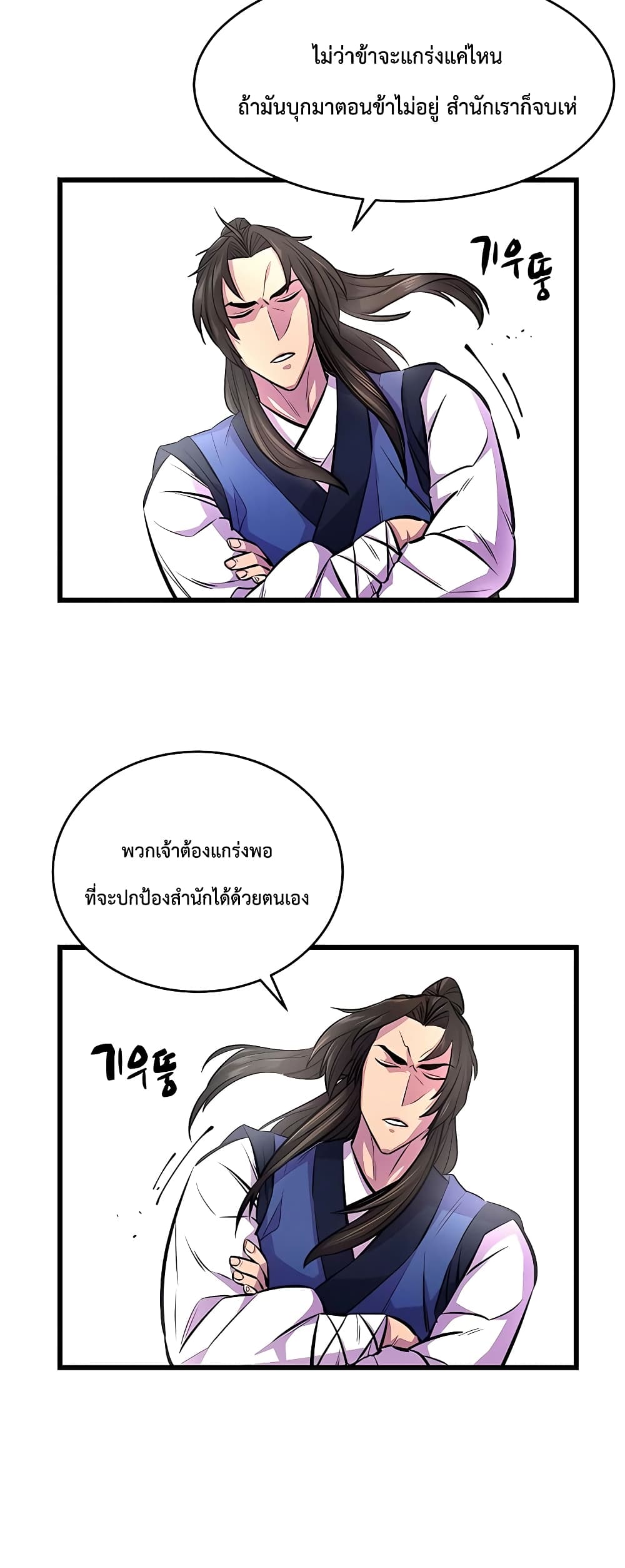 อ่านมังงะ World’s Greatest Senior Disciple ตอนที่ 3/23.jpg