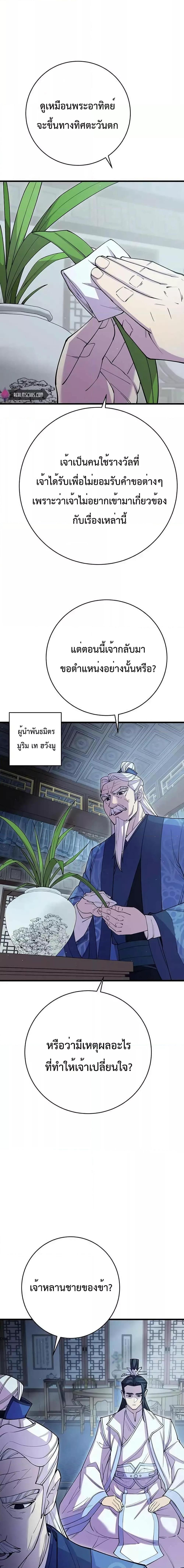 อ่านมังงะ World’s Greatest Senior Disciple ตอนที่ 39/23.jpg