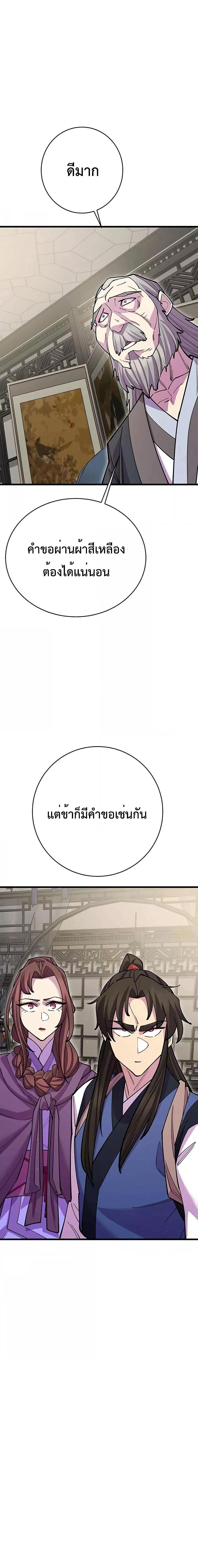 อ่านมังงะ World’s Greatest Senior Disciple ตอนที่ 43/23.jpg