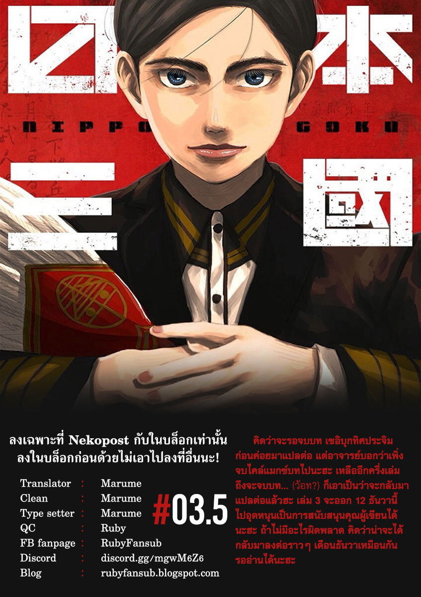 อ่านมังงะ Nippon Sangoku ตอนที่ 3.5/23.jpg