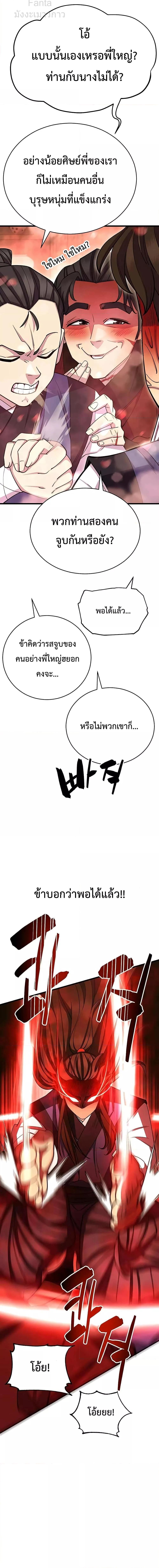 อ่านมังงะ World’s Greatest Senior Disciple ตอนที่ 59/23.jpg