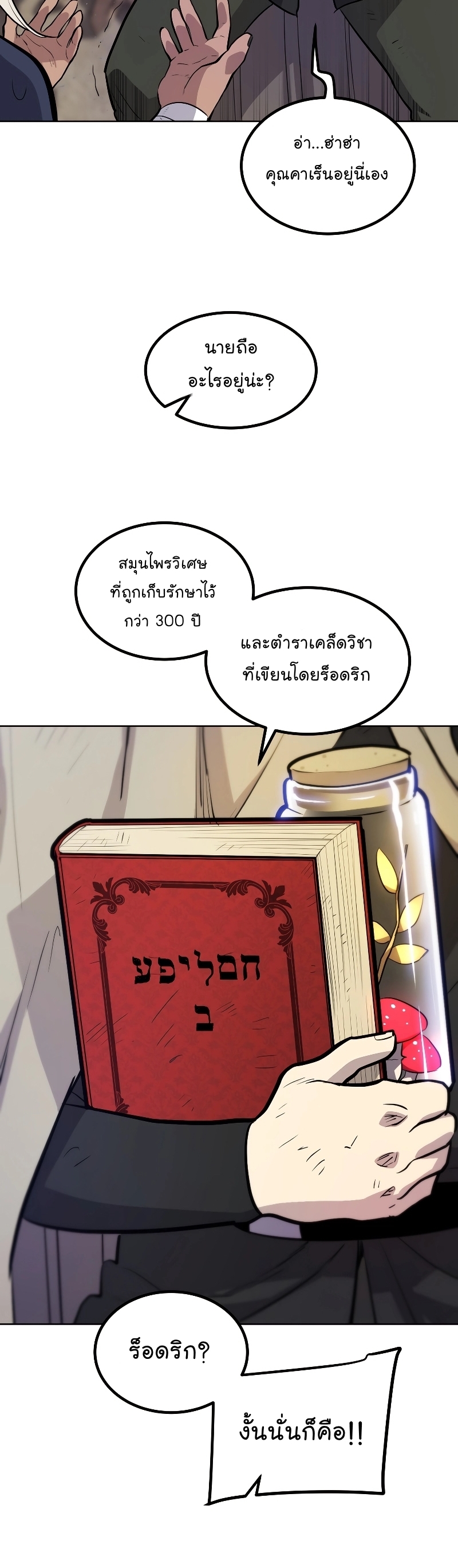 อ่านมังงะ Overpowered Sword ตอนที่ 93/24.jpg