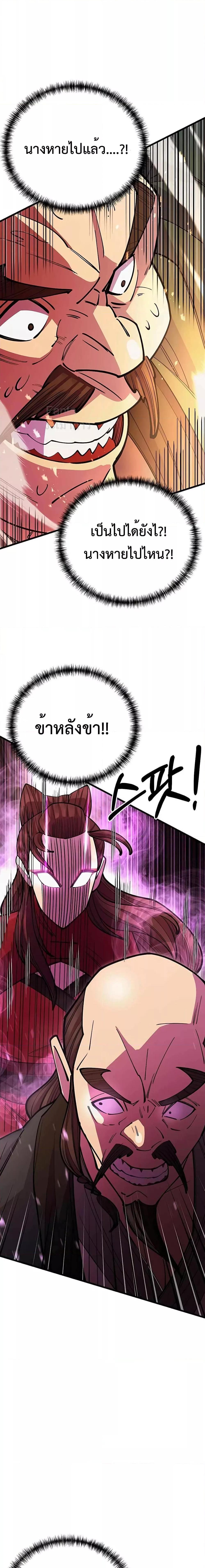 อ่านมังงะ World’s Greatest Senior Disciple ตอนที่ 46/24.jpg