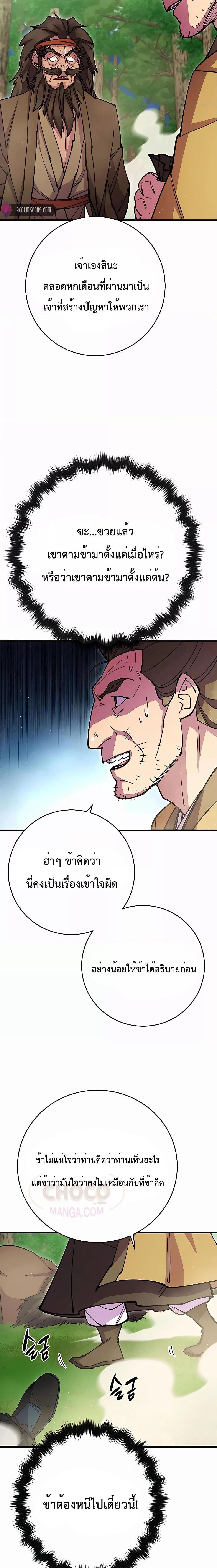 อ่านมังงะ World’s Greatest Senior Disciple ตอนที่ 34/24.jpg