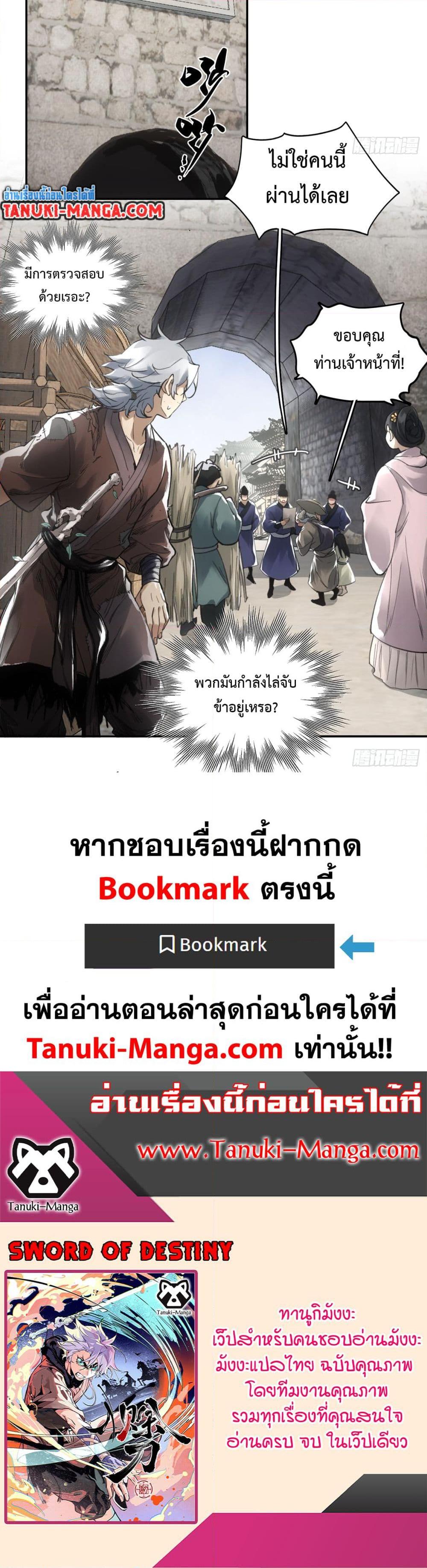 อ่านมังงะ Sword Of Destiny ตอนที่ 15/24.jpg