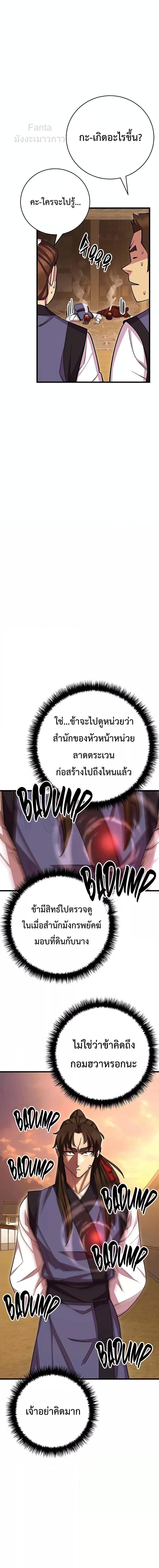 อ่านมังงะ World’s Greatest Senior Disciple ตอนที่ 59/24.jpg