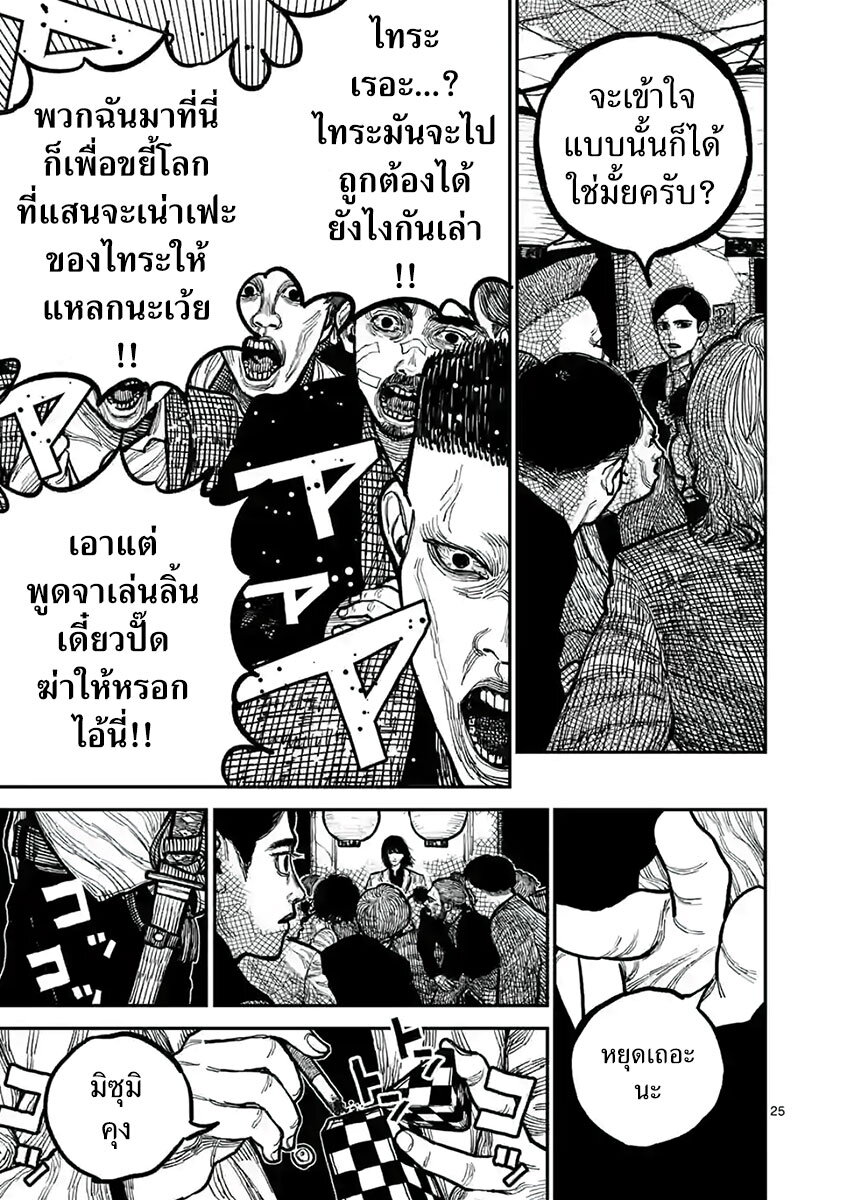 อ่านมังงะ Nippon Sangoku ตอนที่ 2/24.jpg