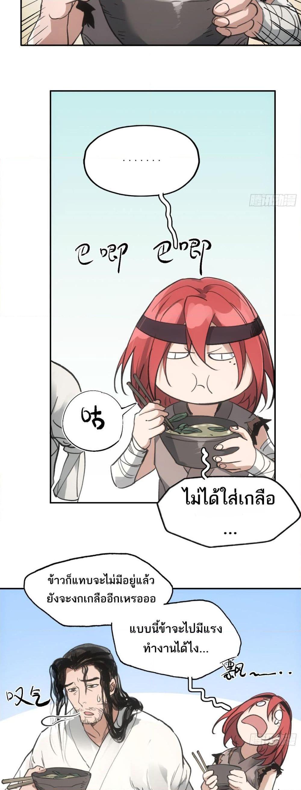 อ่านมังงะ Sword Of Destiny ตอนที่ 34/24.jpg