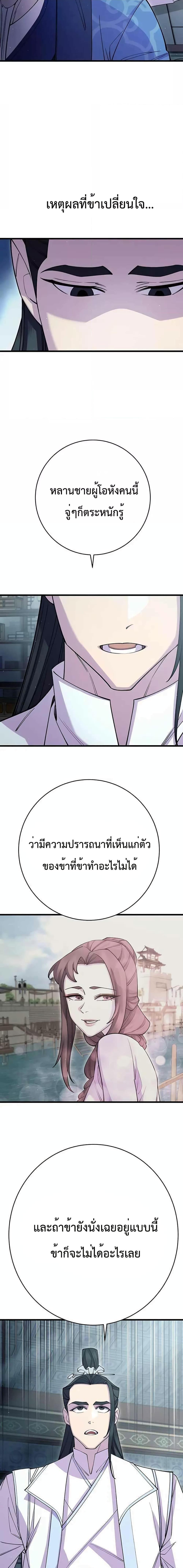 อ่านมังงะ World’s Greatest Senior Disciple ตอนที่ 39/24.jpg