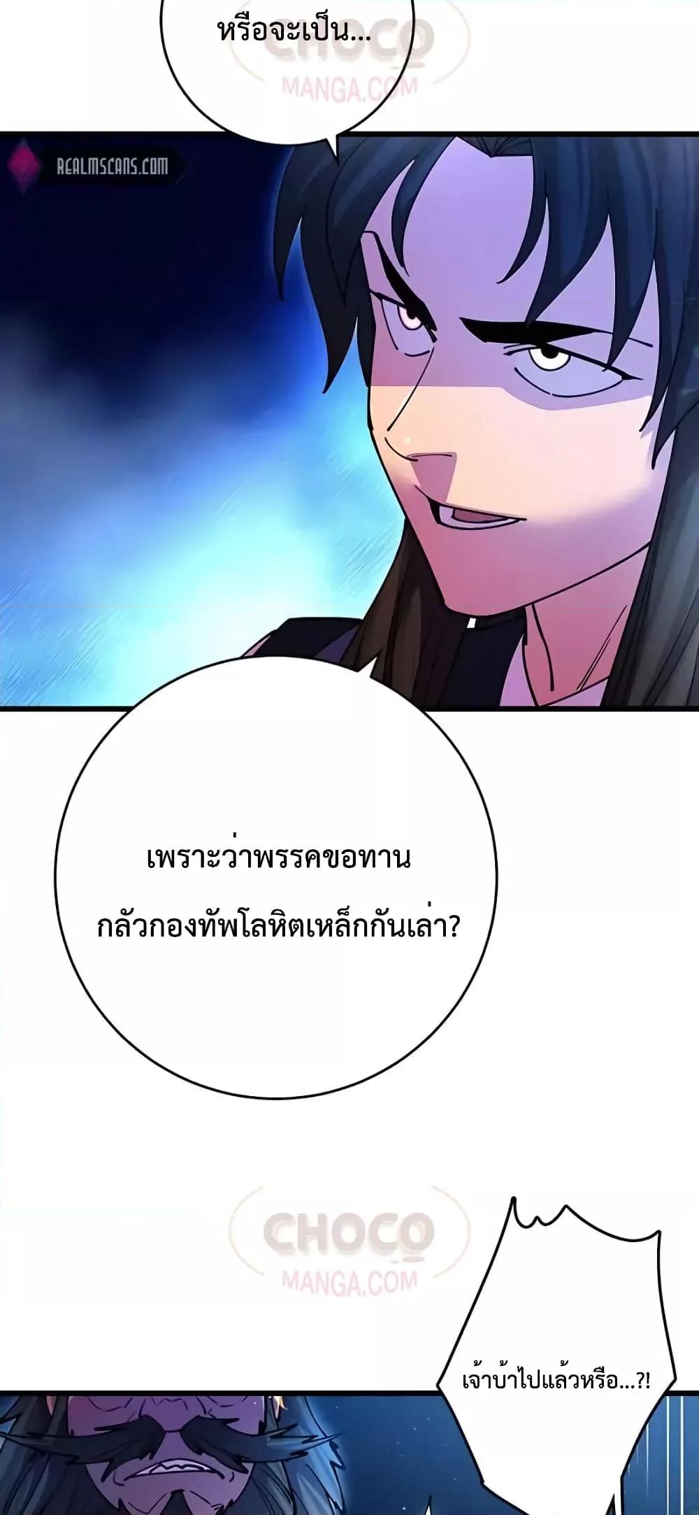 อ่านมังงะ World’s Greatest Senior Disciple ตอนที่ 21/24.jpg