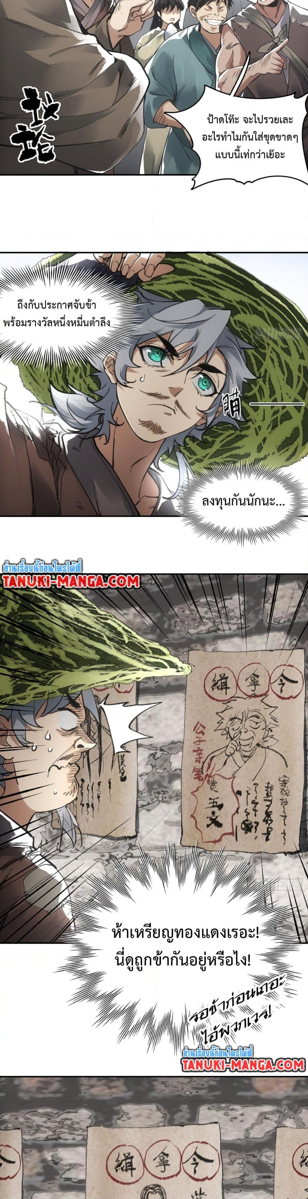 อ่านมังงะ Sword Of Destiny ตอนที่ 16/2.jpg