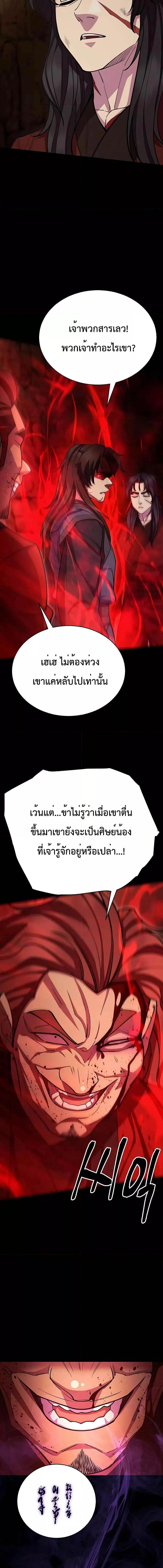 อ่านมังงะ World’s Greatest Senior Disciple ตอนที่ 56/24.jpg