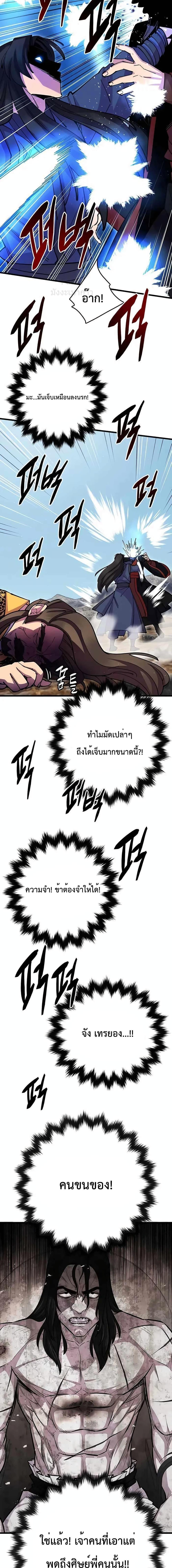 อ่านมังงะ World’s Greatest Senior Disciple ตอนที่ 37/24.jpg