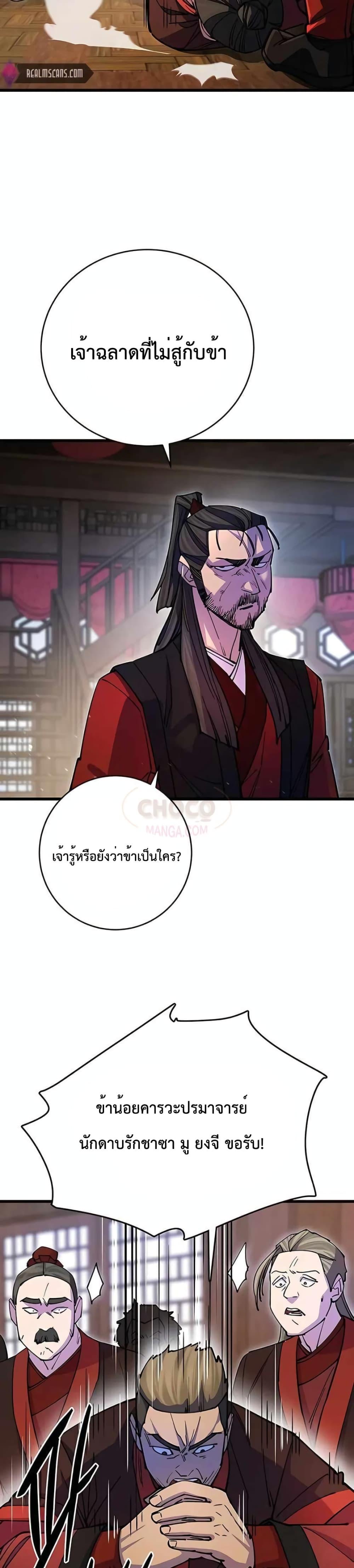 อ่านมังงะ World’s Greatest Senior Disciple ตอนที่ 24/24.jpg