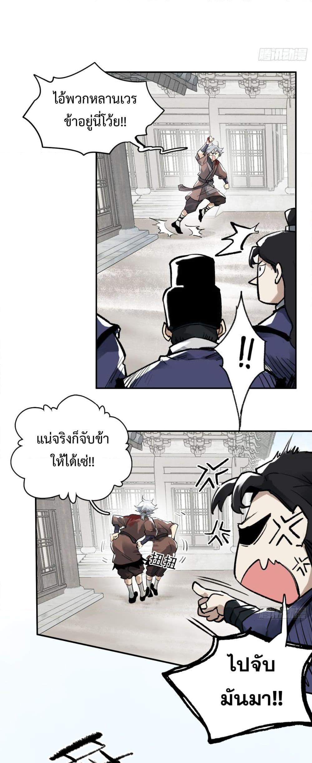 อ่านมังงะ Sword Of Destiny ตอนที่ 7/24.jpg