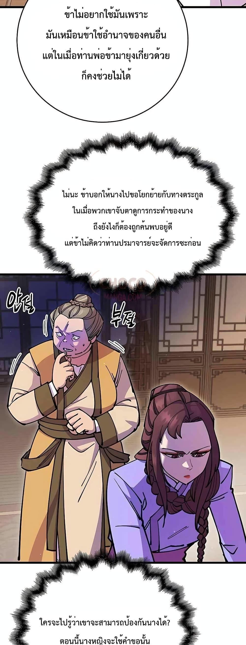 อ่านมังงะ World’s Greatest Senior Disciple ตอนที่ 26/24.jpg