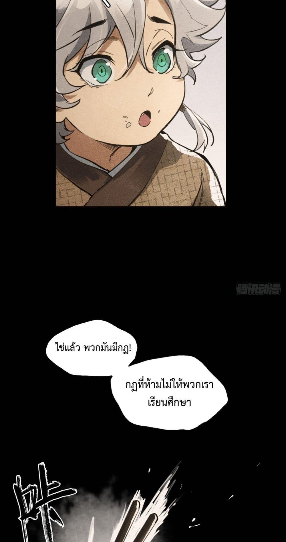 อ่านมังงะ Sword Of Destiny ตอนที่ 12/24.jpg