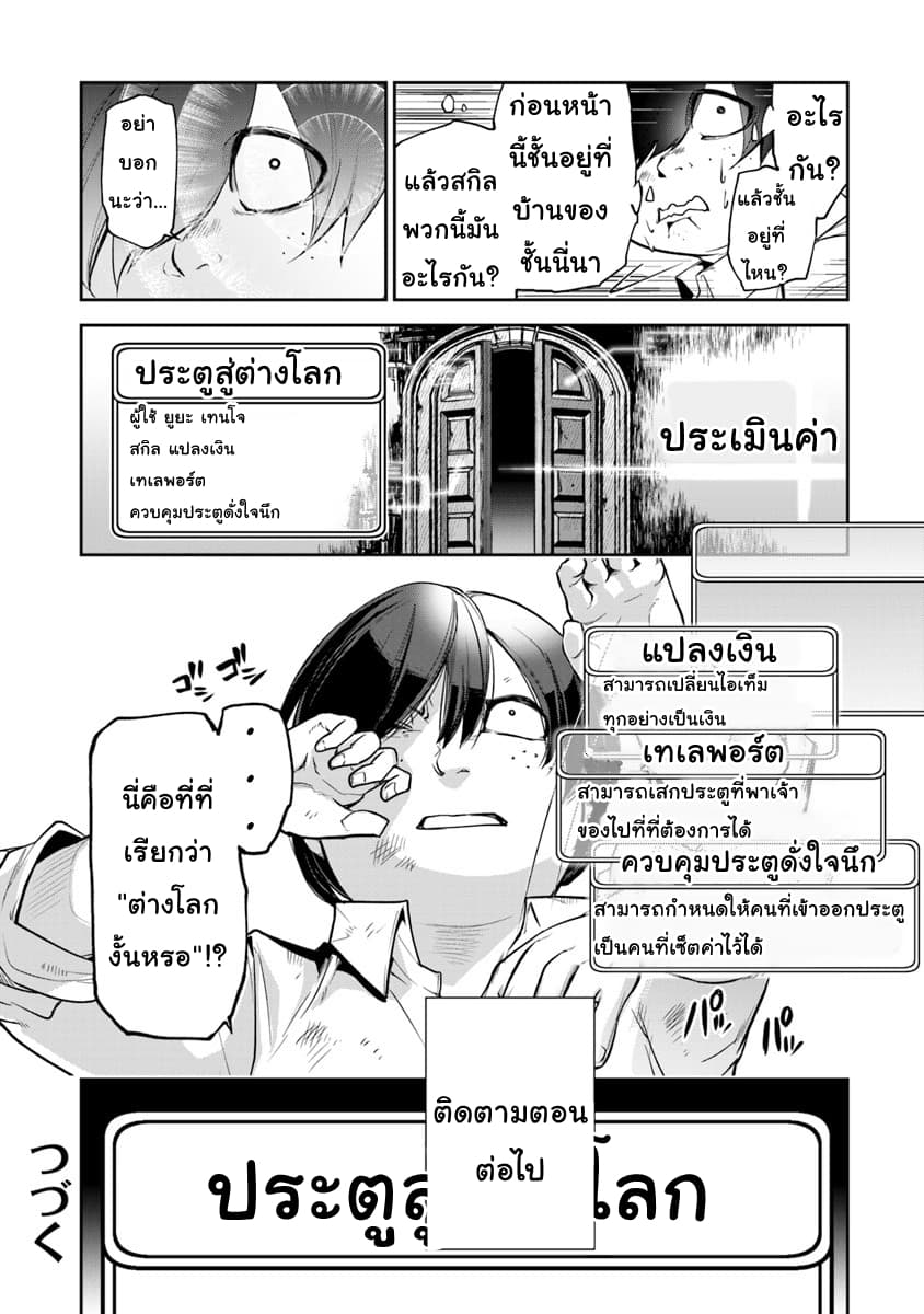 อ่านมังงะ Isekai de Cheat Skill wo te ni Shita ore wa ตอนที่ 1/24.jpg