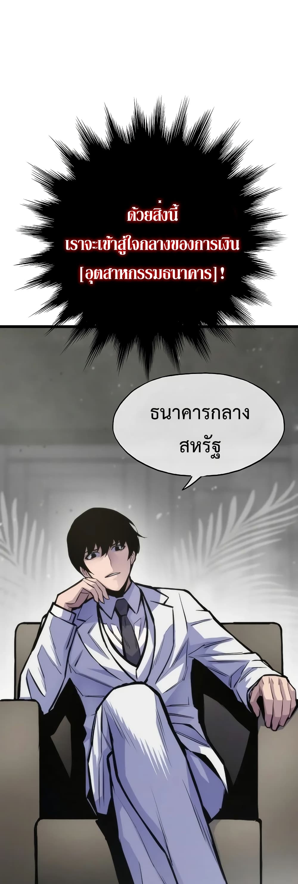 อ่านมังงะ Past Life Returner ตอนที่ 44/24.jpg