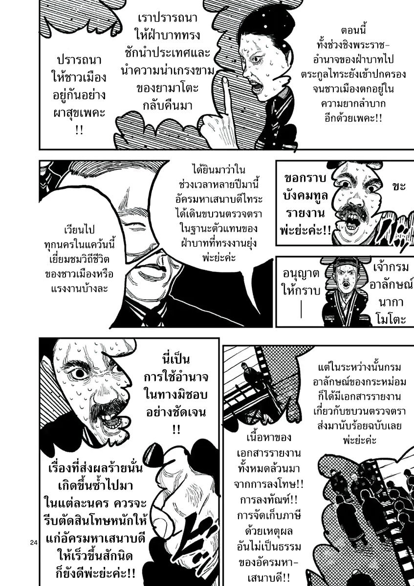 อ่านมังงะ Nippon Sangoku ตอนที่ 4/24.jpg