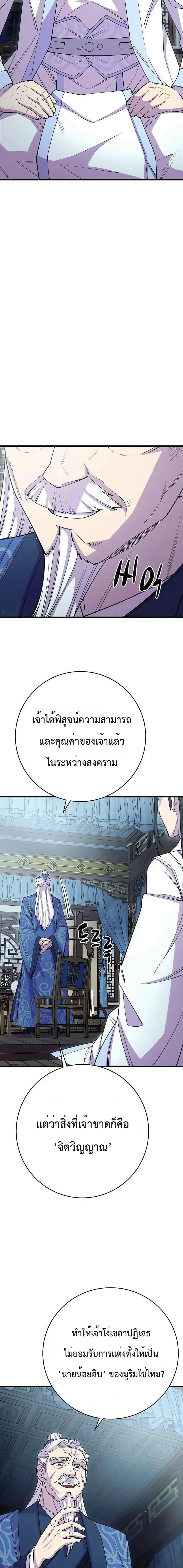 อ่านมังงะ World’s Greatest Senior Disciple ตอนที่ 39/25.jpg