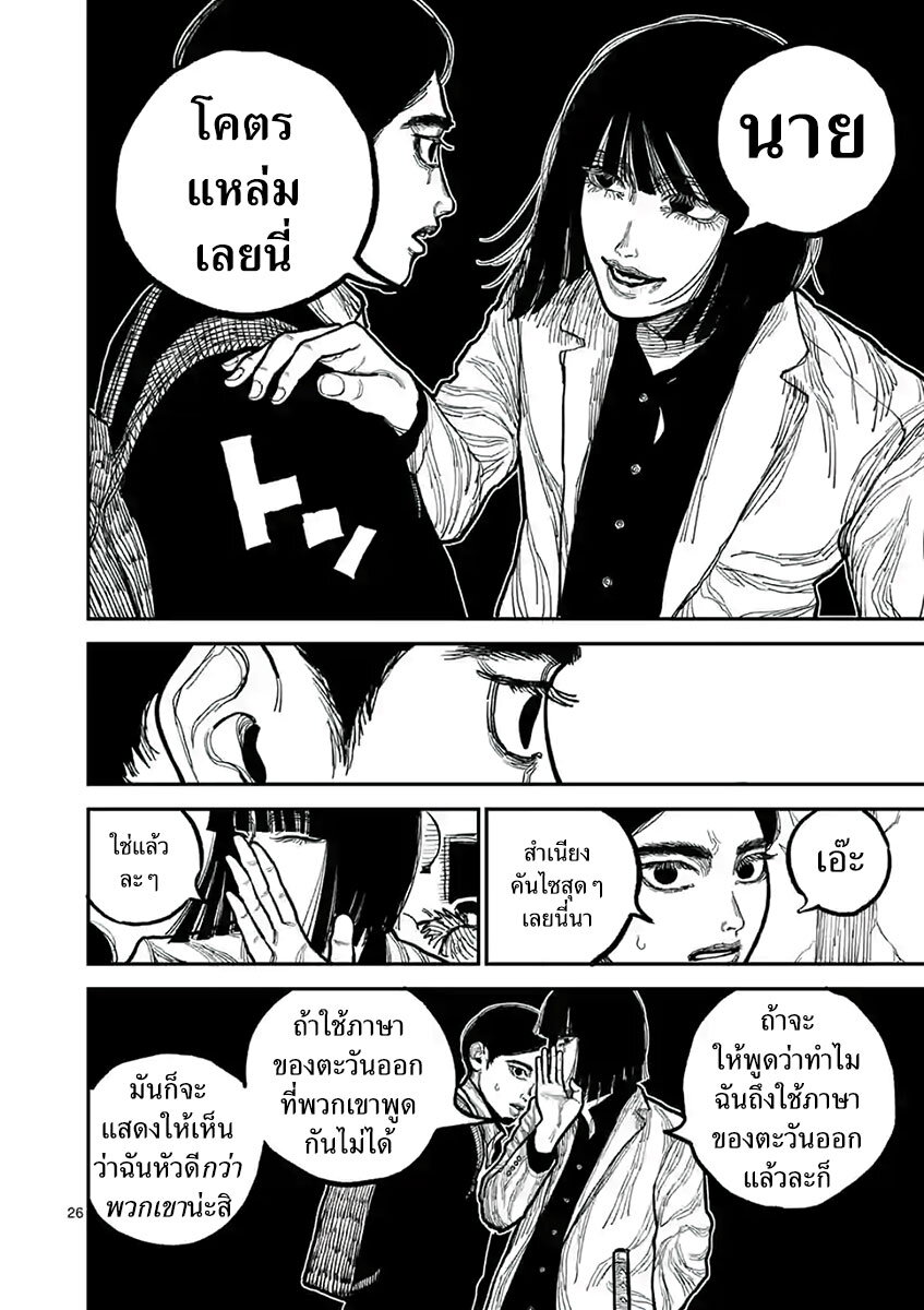 อ่านมังงะ Nippon Sangoku ตอนที่ 2/25.jpg