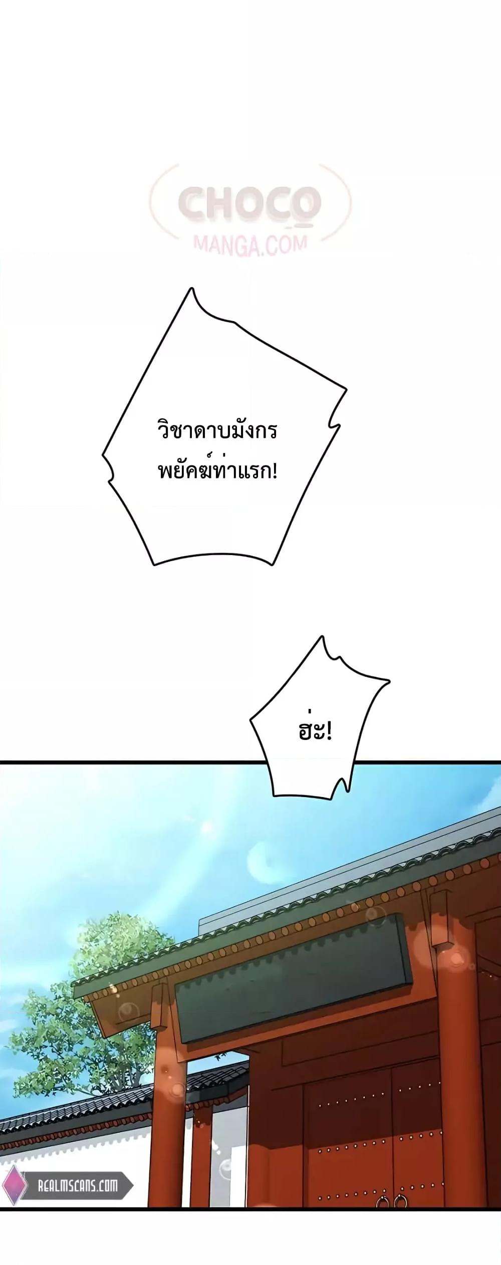 อ่านมังงะ World’s Greatest Senior Disciple ตอนที่ 15/25.jpg