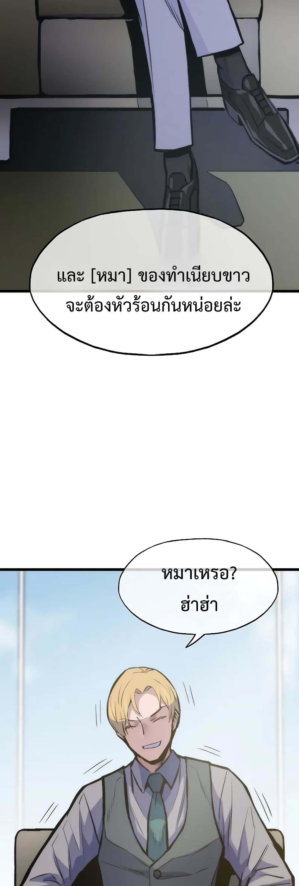 อ่านมังงะ Past Life Returner ตอนที่ 44/25.jpg