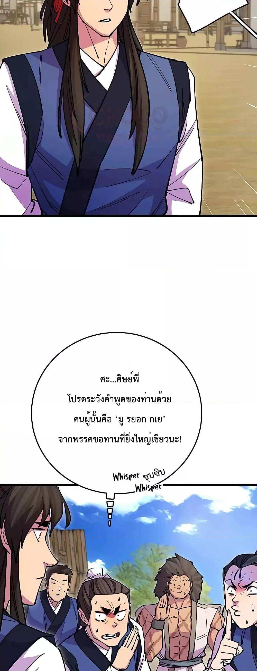 อ่านมังงะ World’s Greatest Senior Disciple ตอนที่ 22/25.jpg