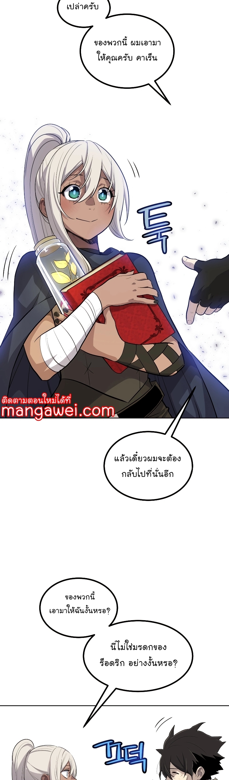 อ่านมังงะ Overpowered Sword ตอนที่ 93/26.jpg