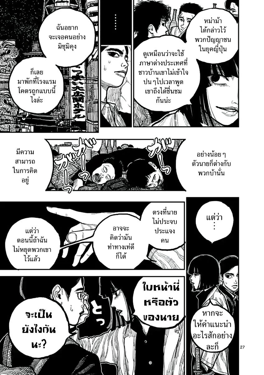 อ่านมังงะ Nippon Sangoku ตอนที่ 2/26.jpg