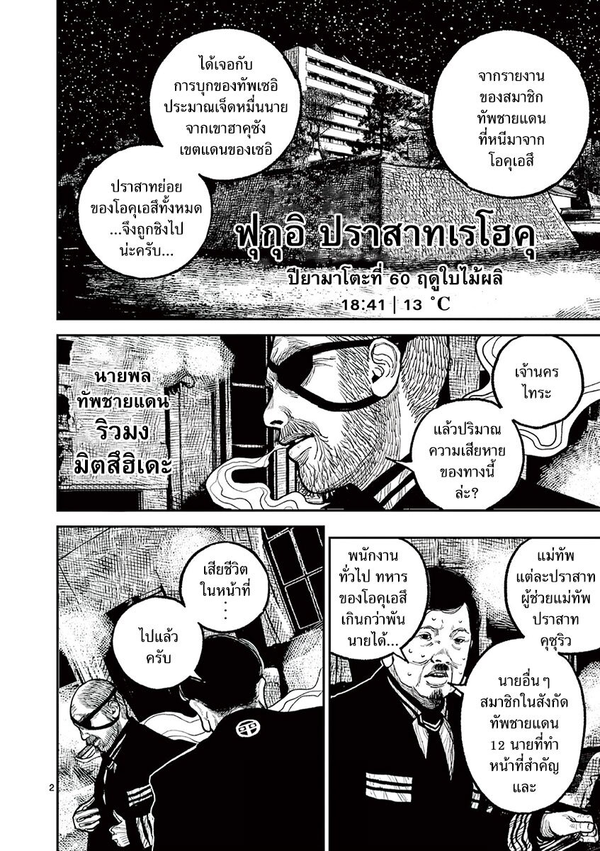 อ่านมังงะ Nippon Sangoku ตอนที่ 14/2.jpg