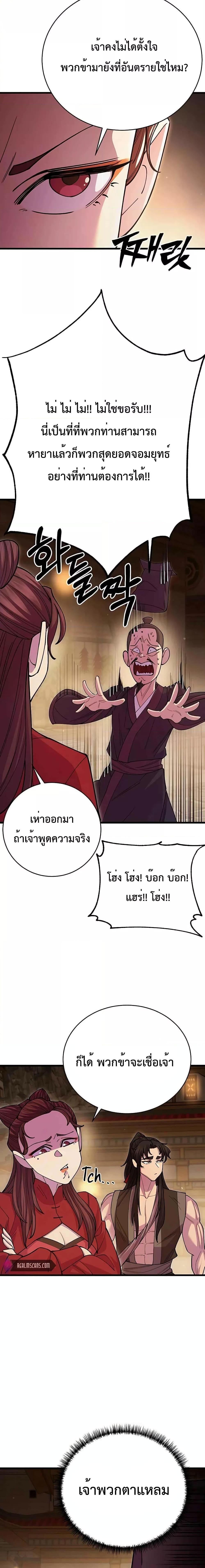 อ่านมังงะ World’s Greatest Senior Disciple ตอนที่ 46/2.jpg