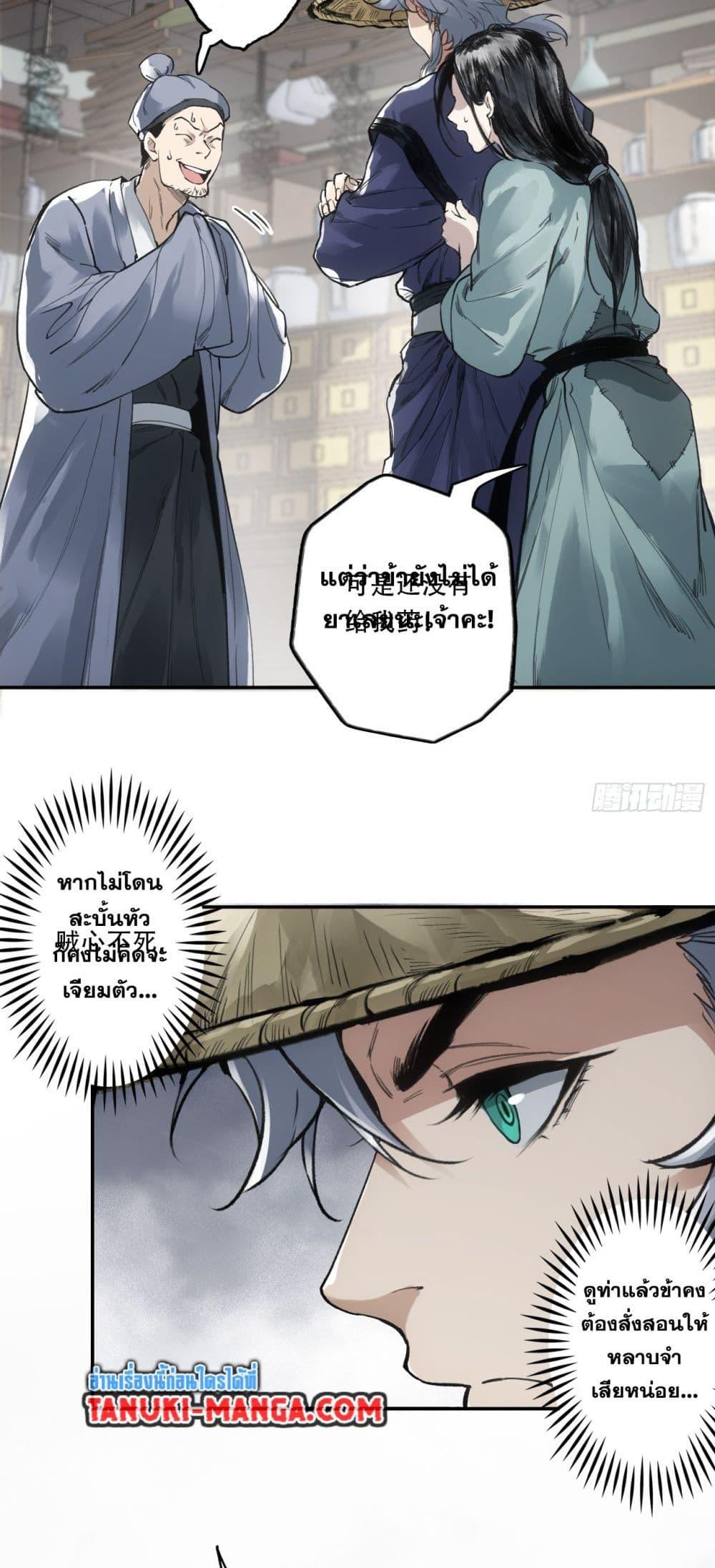 อ่านมังงะ Sword Of Destiny ตอนที่ 4/26.jpg