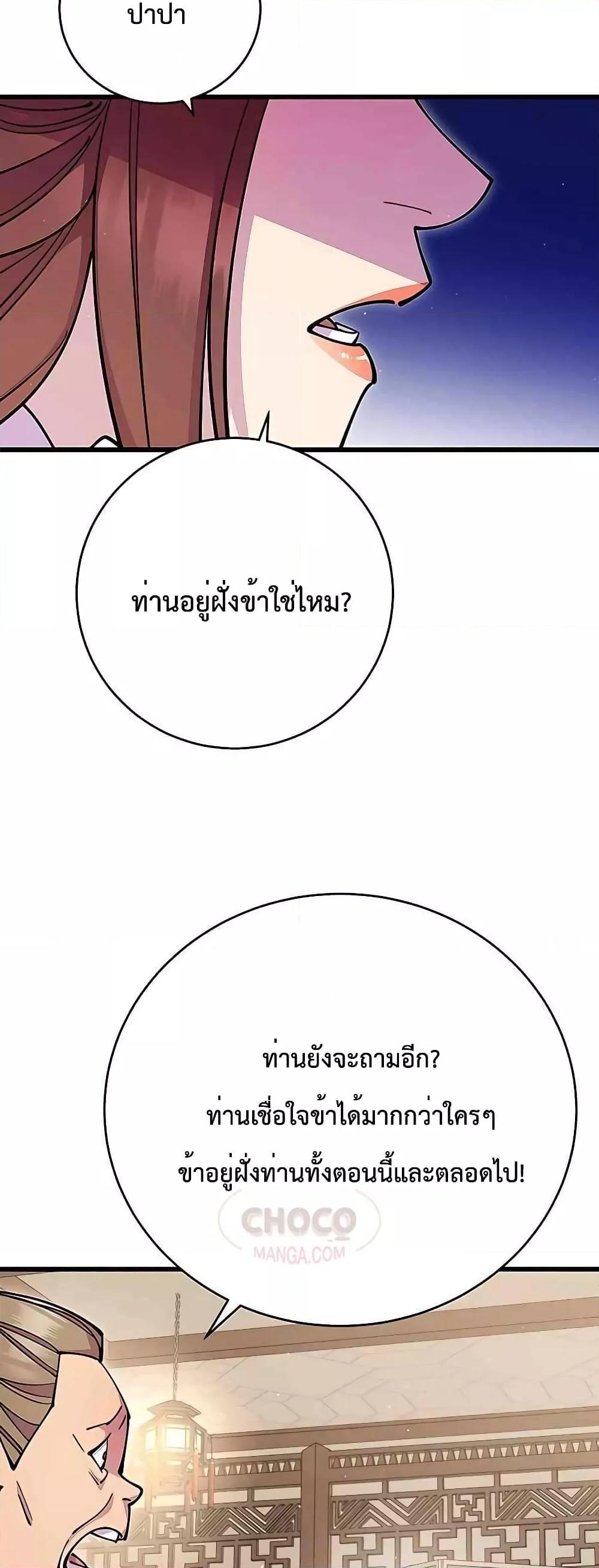 อ่านมังงะ World’s Greatest Senior Disciple ตอนที่ 26/26.jpg