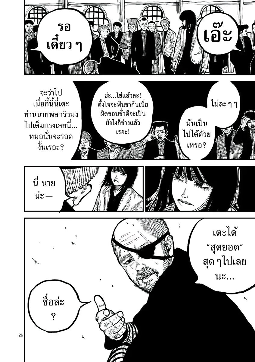 อ่านมังงะ Nippon Sangoku ตอนที่ 3/26.jpg