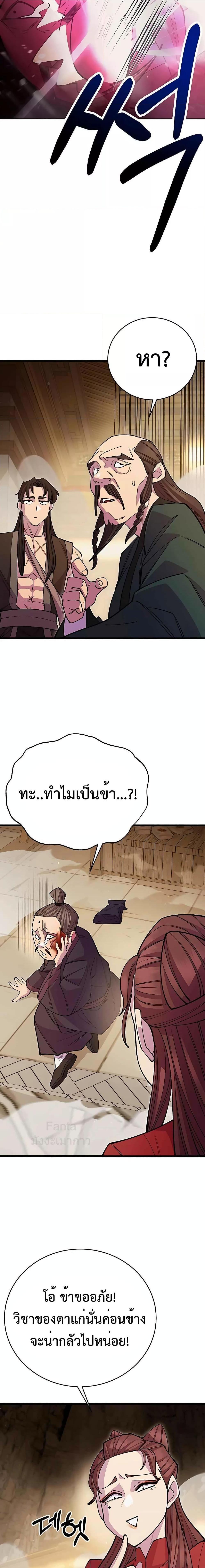 อ่านมังงะ World’s Greatest Senior Disciple ตอนที่ 46/26.jpg