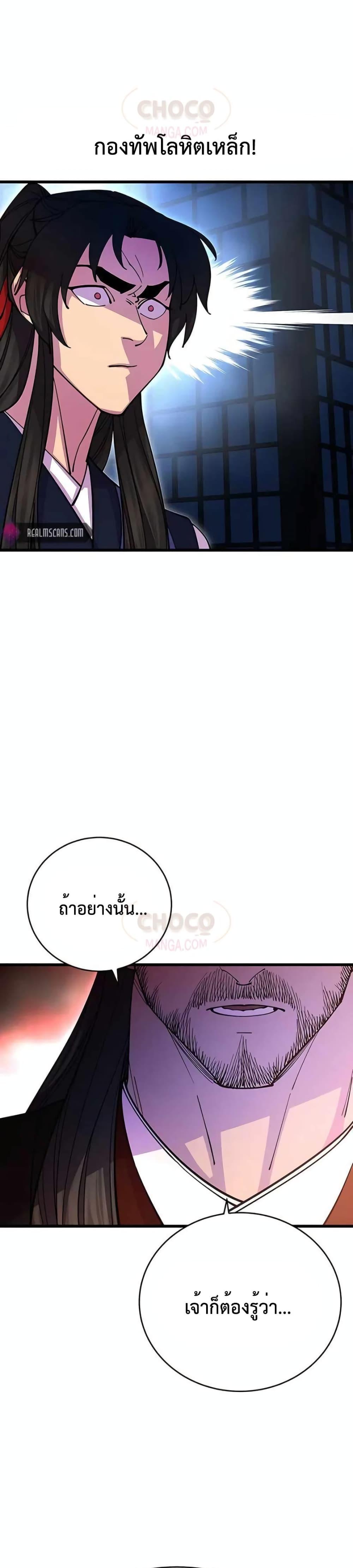 อ่านมังงะ World’s Greatest Senior Disciple ตอนที่ 24/26.jpg