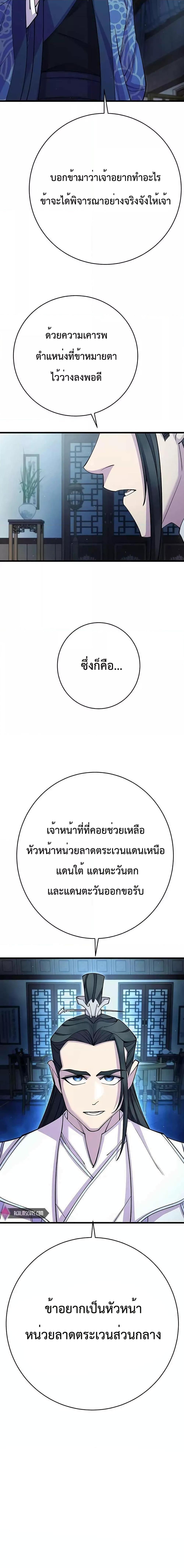 อ่านมังงะ World’s Greatest Senior Disciple ตอนที่ 39/26.jpg