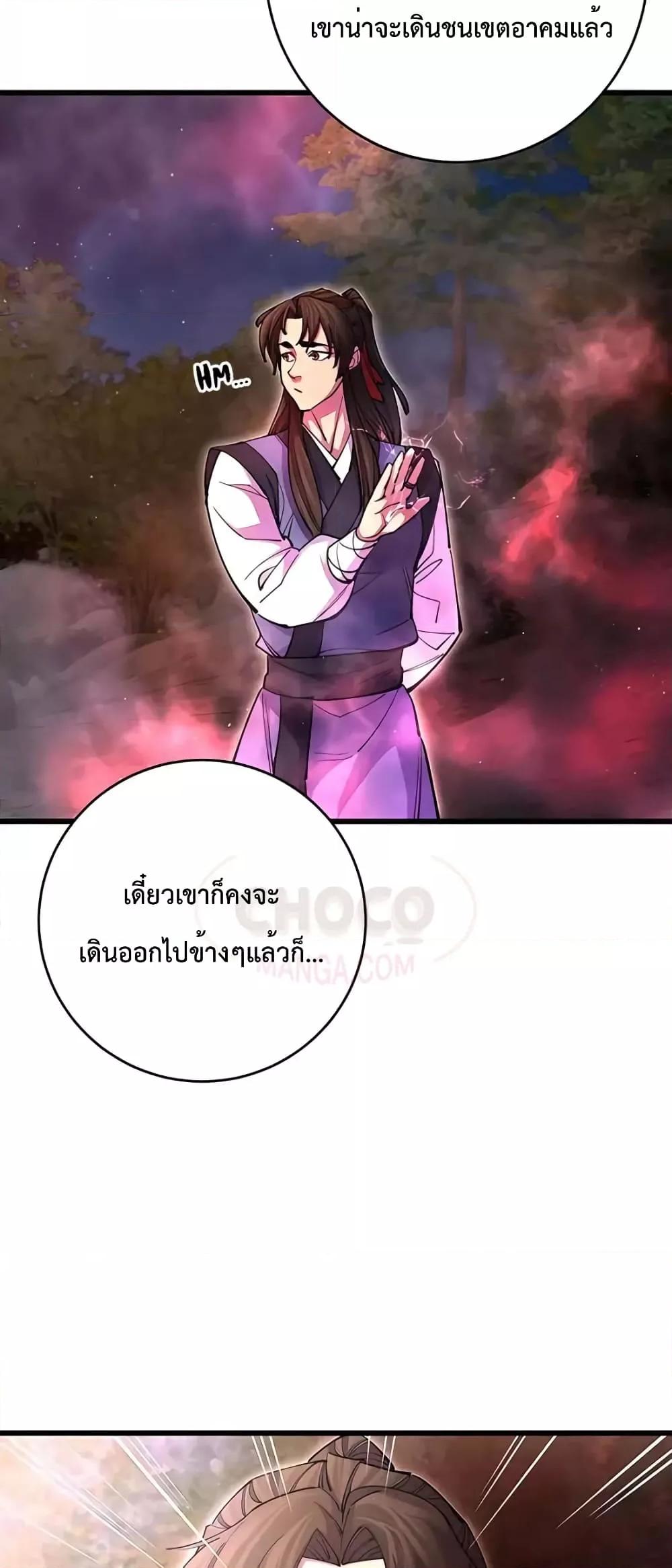 อ่านมังงะ World’s Greatest Senior Disciple ตอนที่ 19/26.jpg