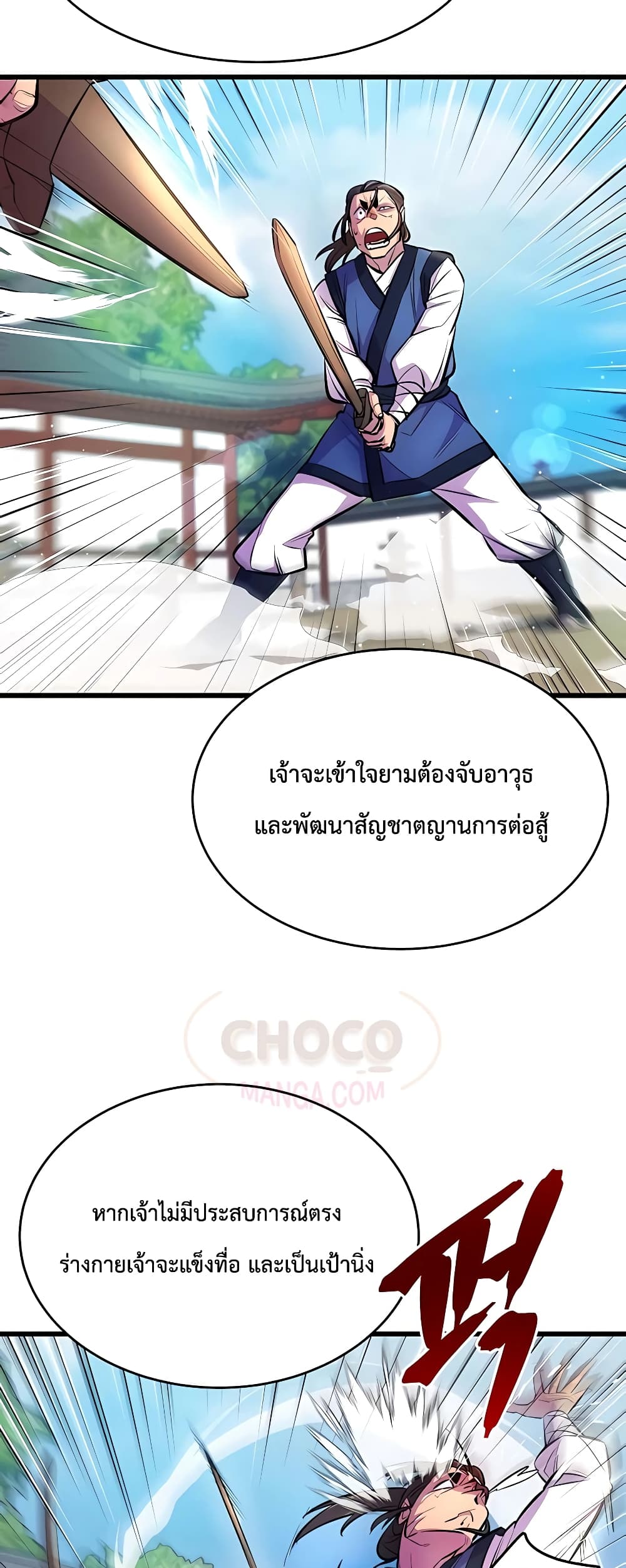 อ่านมังงะ World’s Greatest Senior Disciple ตอนที่ 3/26.jpg