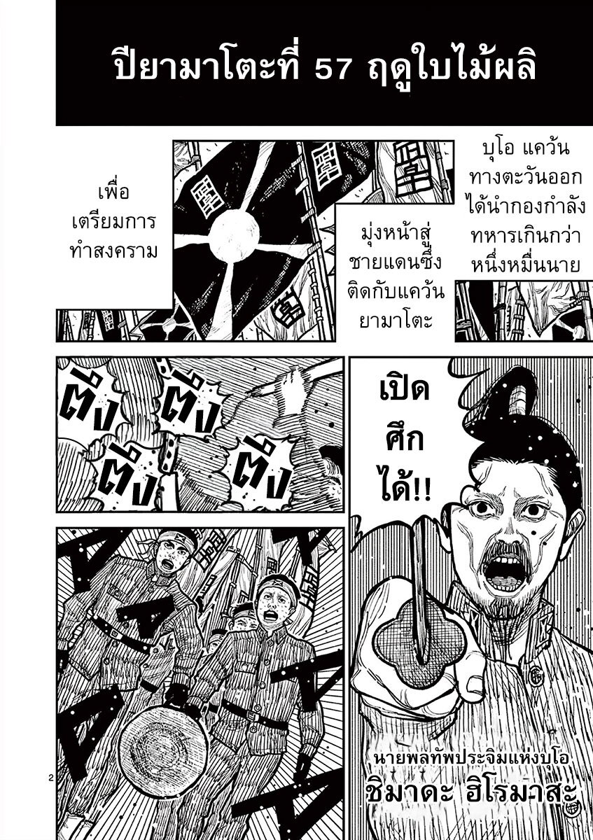 อ่านมังงะ Nippon Sangoku ตอนที่ 2/2.jpg