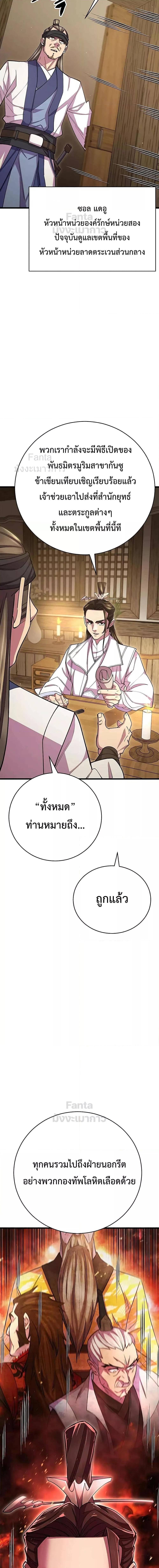 อ่านมังงะ World’s Greatest Senior Disciple ตอนที่ 59/2.jpg