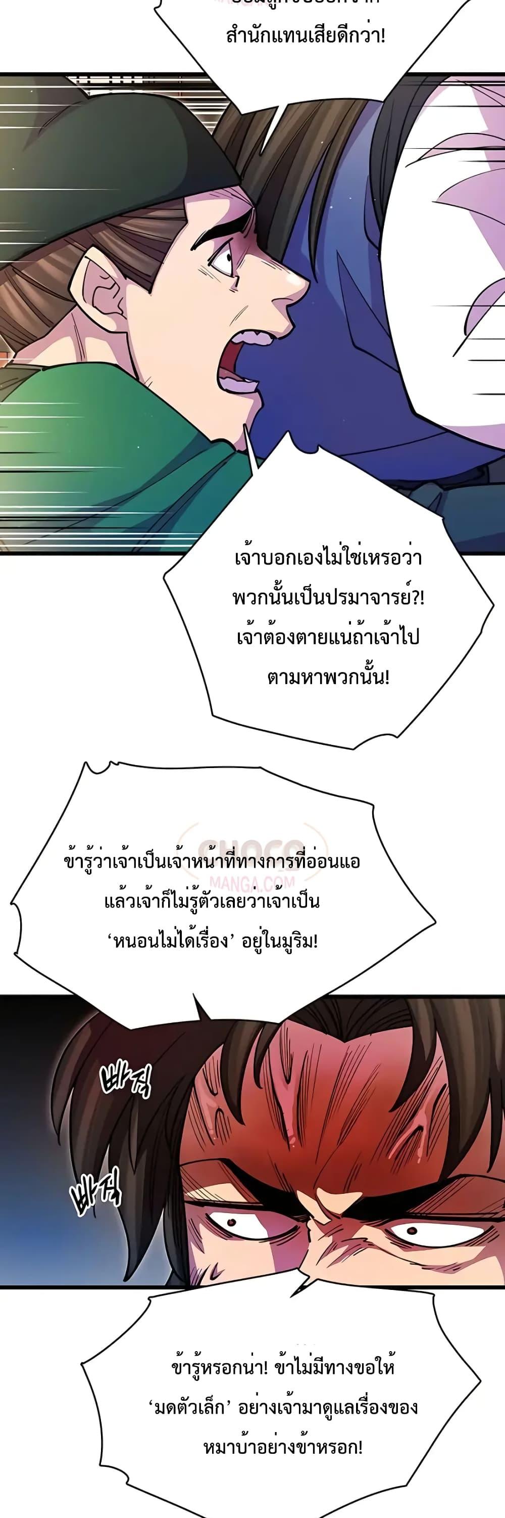 อ่านมังงะ World’s Greatest Senior Disciple ตอนที่ 18/27.jpg