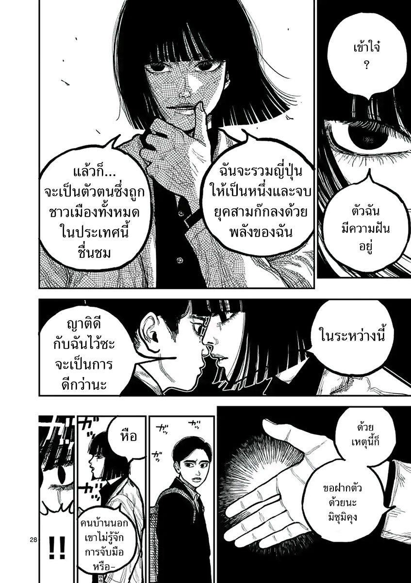 อ่านมังงะ Nippon Sangoku ตอนที่ 2/27.jpg